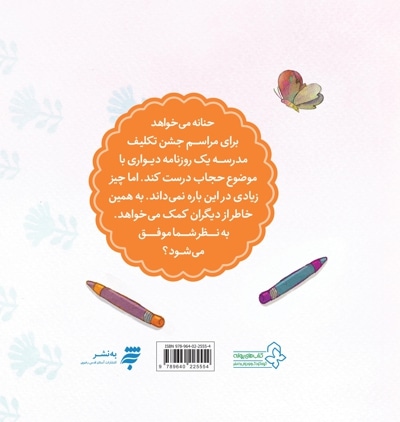 مجموعه قصه های حنانه - نقاشی حامد